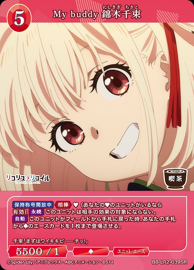 My buddy 錦木千束 【BB-LR2-039SR】